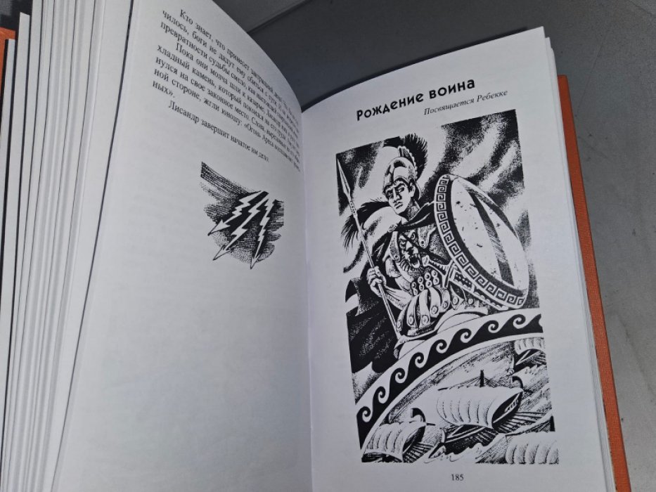 Форд М. Спартанец.