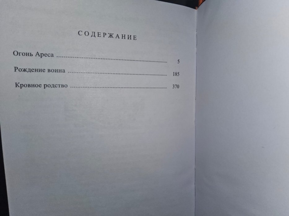 Форд М. Спартанец.