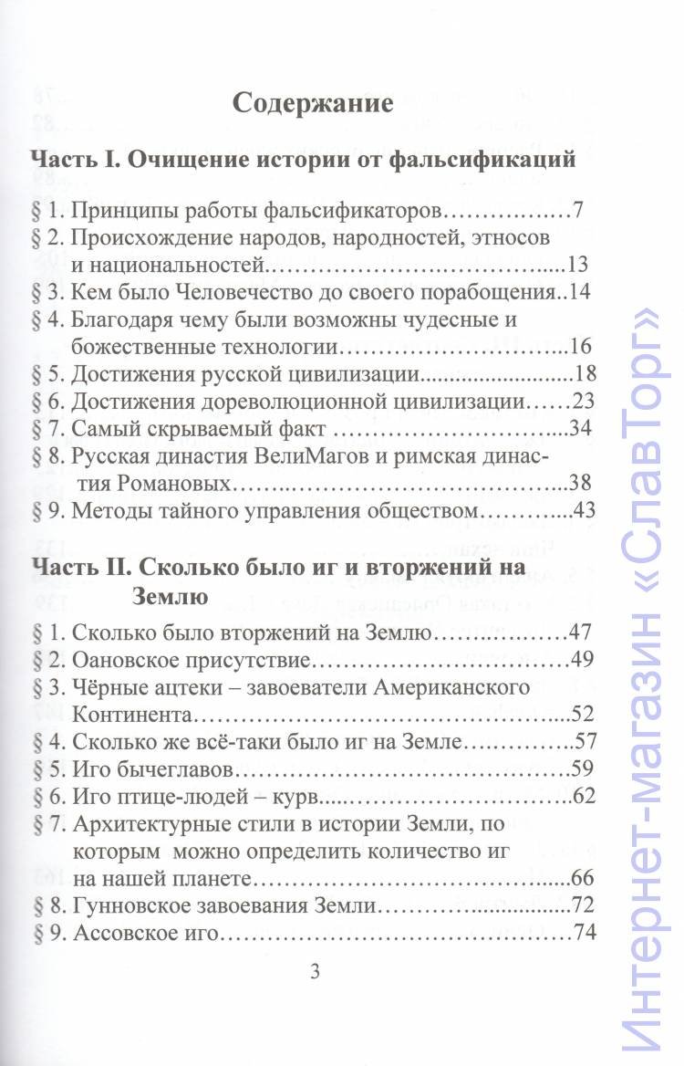 Шемшук Владимир Алексеевич. Краткая история религий.