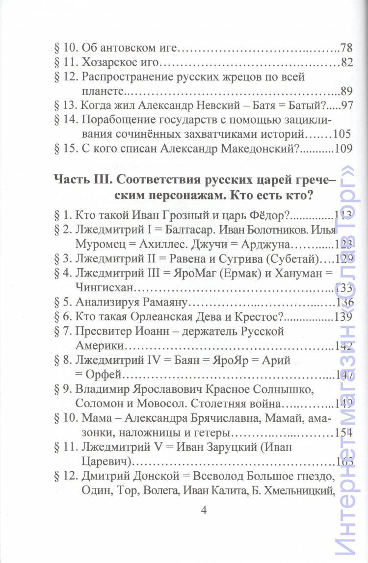 Шемшук Владимир Алексеевич. Краткая история религий.