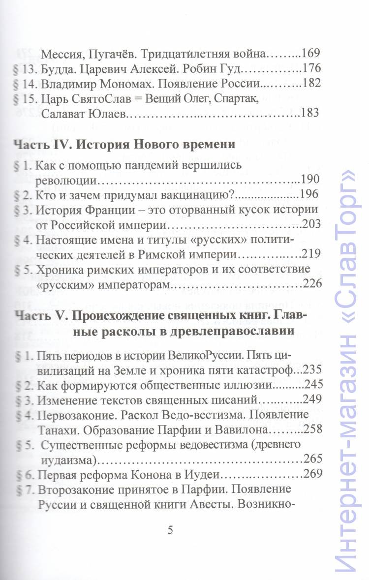 Шемшук Владимир Алексеевич. Краткая история религий.