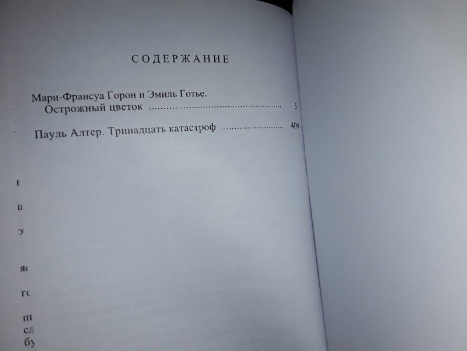 Острожный цветок.