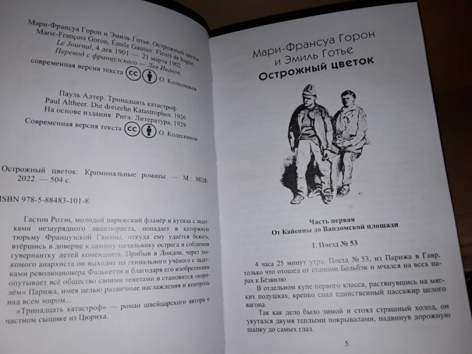 Острожный цветок.