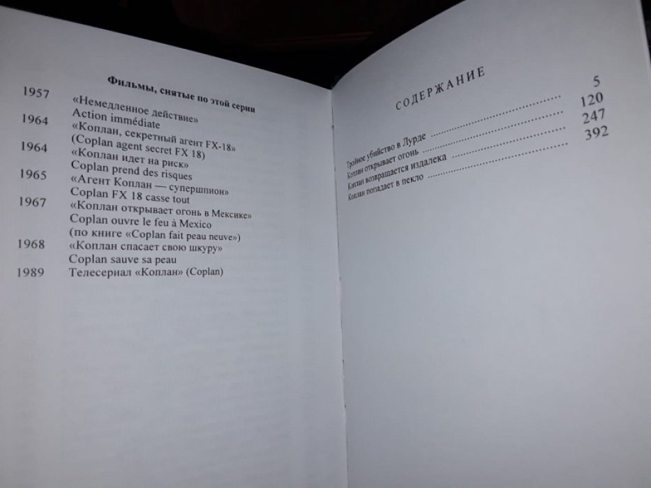 Кенни П. Тройное убийство в Лурде.