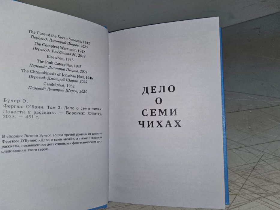 Бучер Э. Фергюс ОБрин. Том 2.