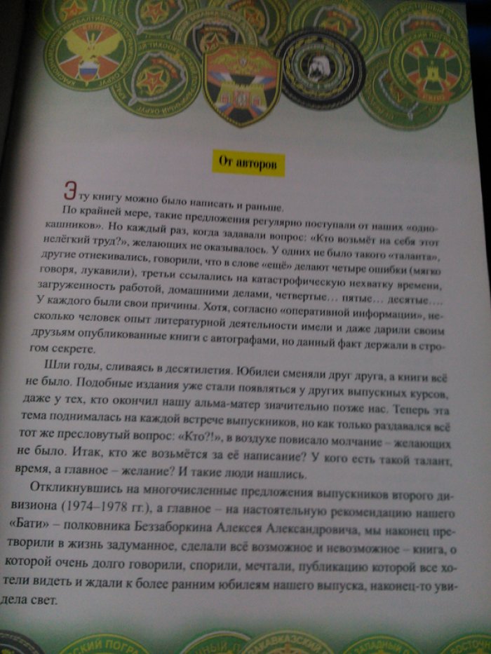 Демин Вадим, Крысанов Владимир. Отблеск звезд на погонах. История второго дивизиона МВПККУ КГБ при СМ СССР именни Моссовета, выпуск 1978 г.