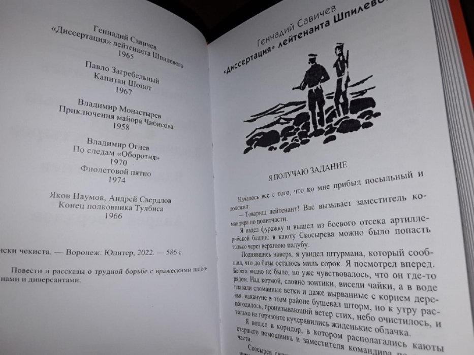 Записки чекиста.