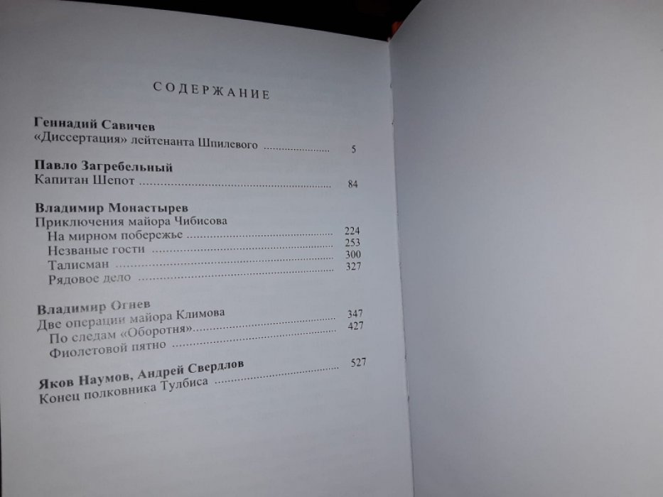 Записки чекиста.
