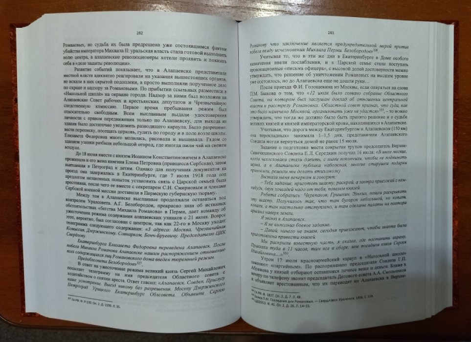 Мощанский А. Б. Покинутая и преданная Царская семья. Предательство длиною в век.