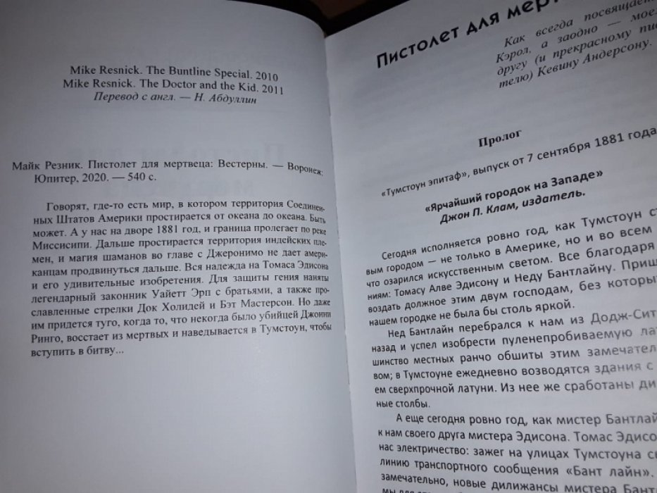 Резник Майк. Пистолет для мертвеца. Вестерны.