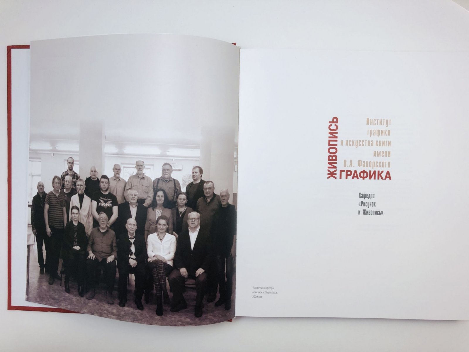 Живопись. Графика. Институт графики и искусства книги имени В.А. Фаворского.