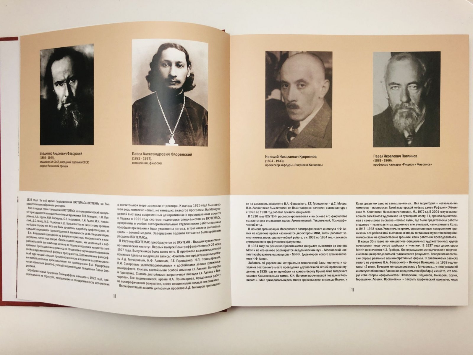 Живопись. Графика. Институт графики и искусства книги имени В.А. Фаворского.