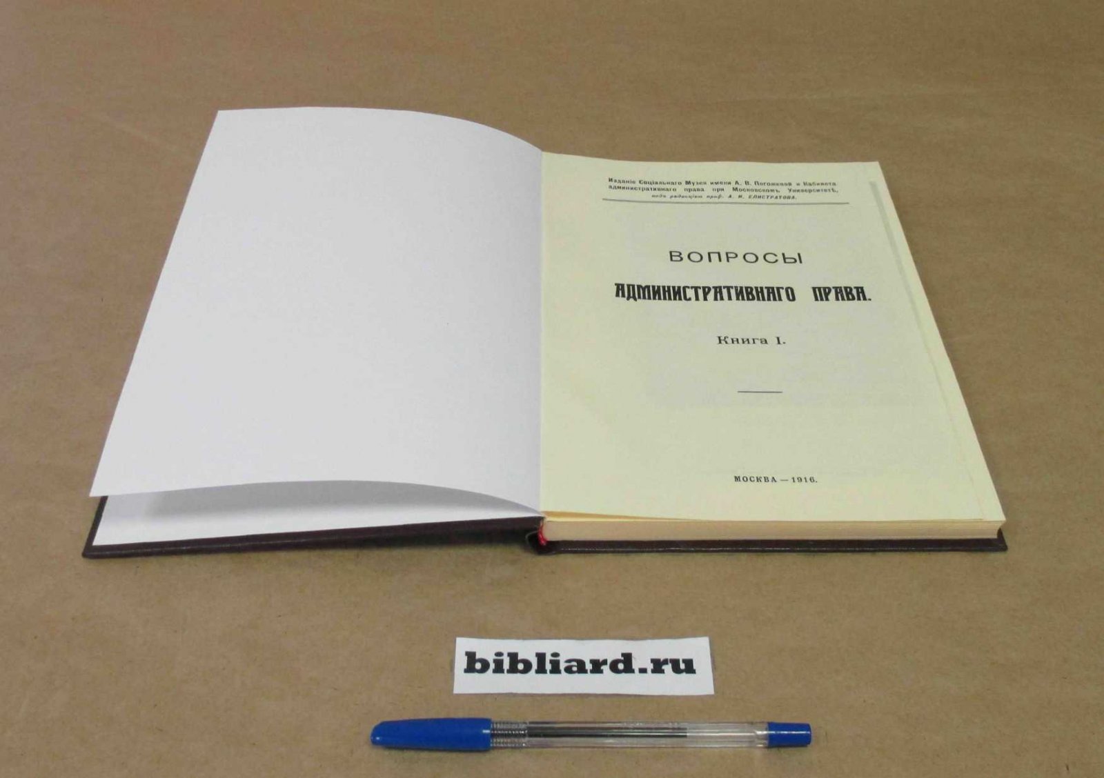 Вопросы административного права. Кн. 1