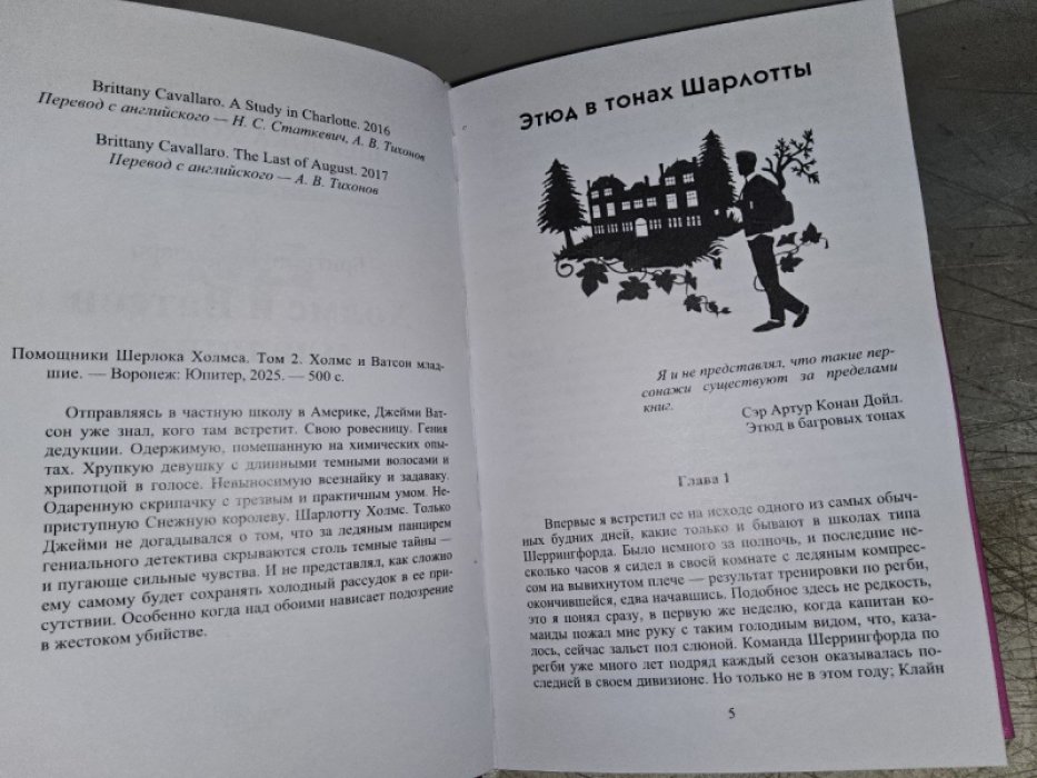 Помощники Шерлока Холмса. Т. 2. Холмс и Ватсон - млпдшие.