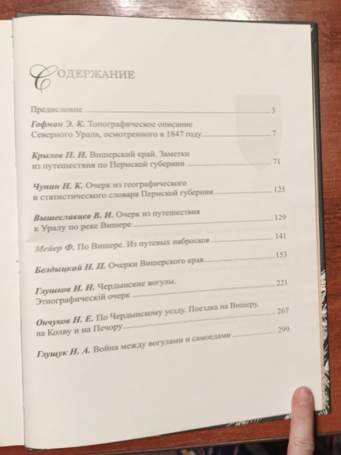 Исторические очерки Вишерского края.