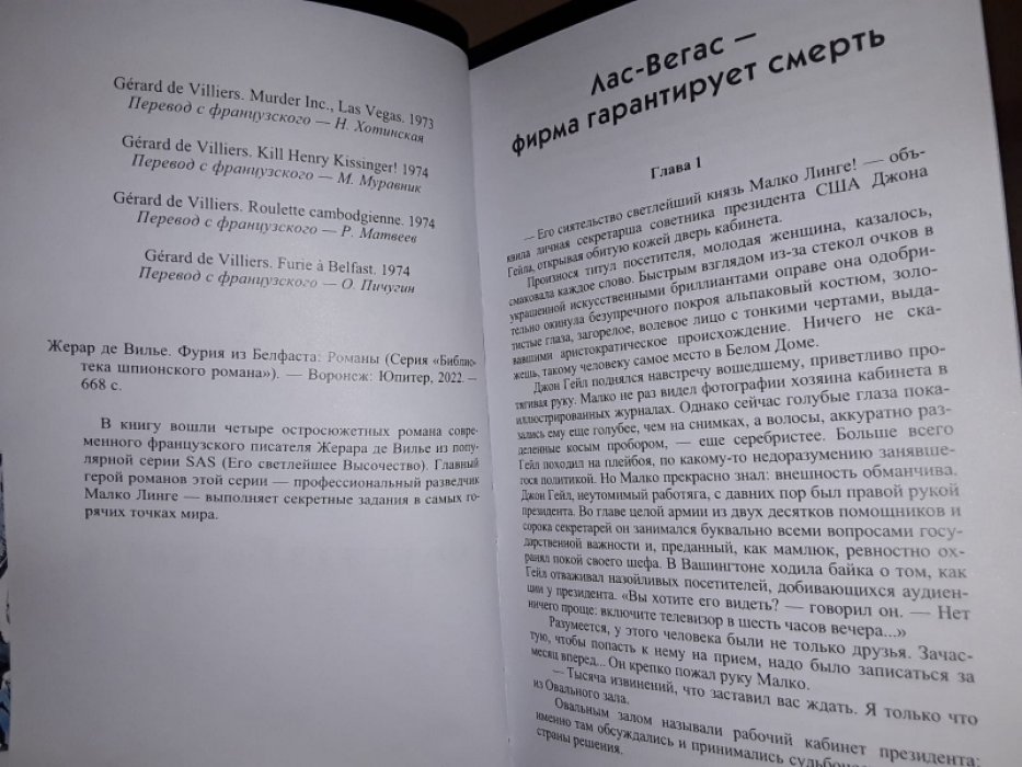 де Вилье Ж. Фурия из Белфаста.