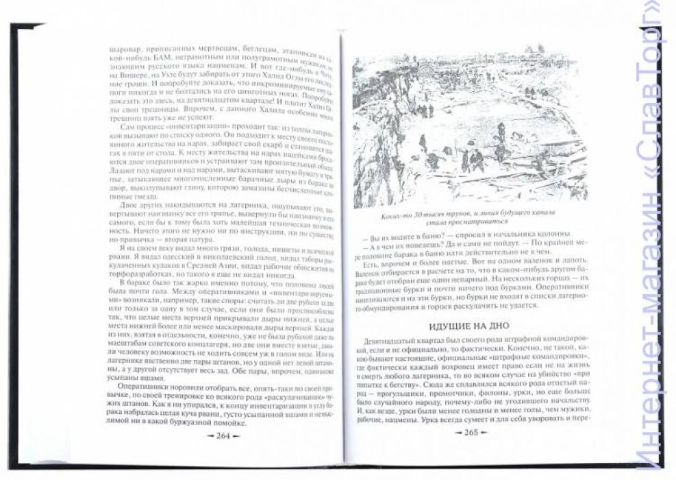 Солоневич Иван Лукьянович. Россия в концлагере (тверд. пер.)
