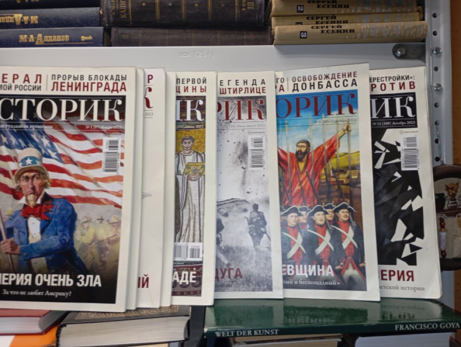 Историк. Журнал об актуальном прошлом. № 7-8, 9, 10, 11  за 2021г, № 1,2,3,5,10 за 2022г,  № 1,3,4,5,6,7-8, 9, 12 за 2023