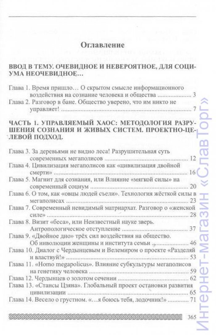 Сидоров Георгий Алексеевич. Управляемый хаос.