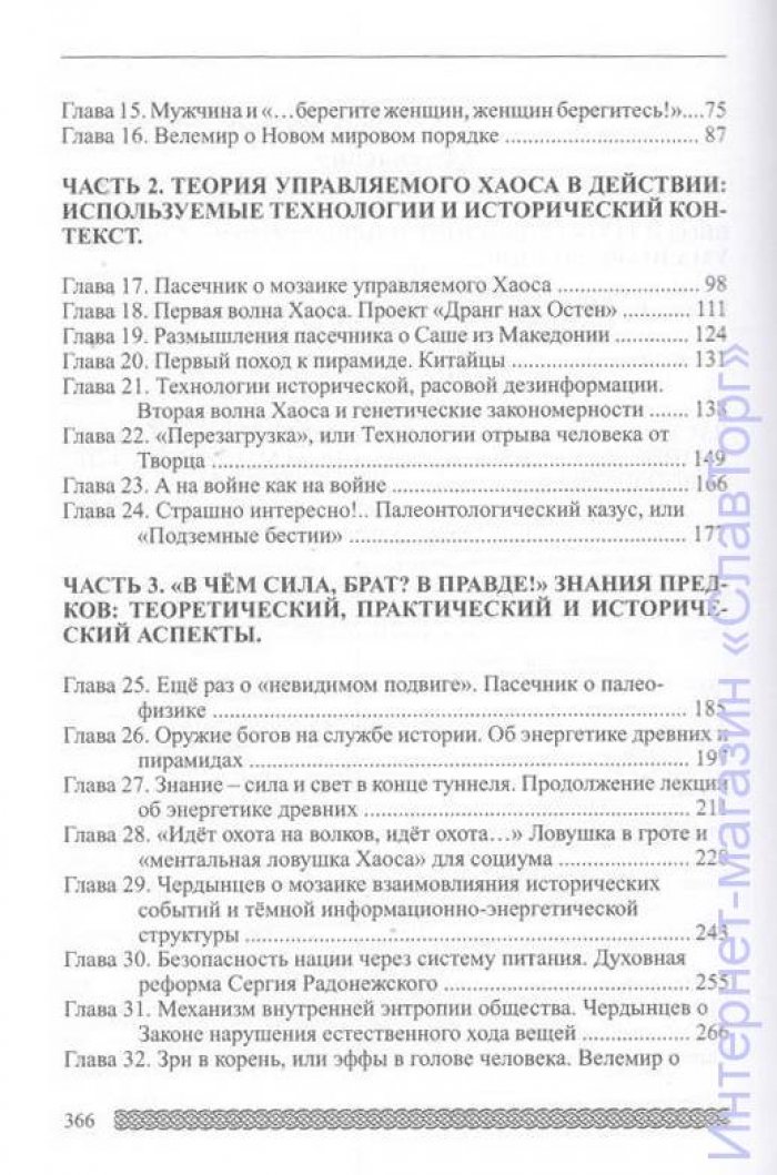 Сидоров Георгий Алексеевич. Управляемый хаос.
