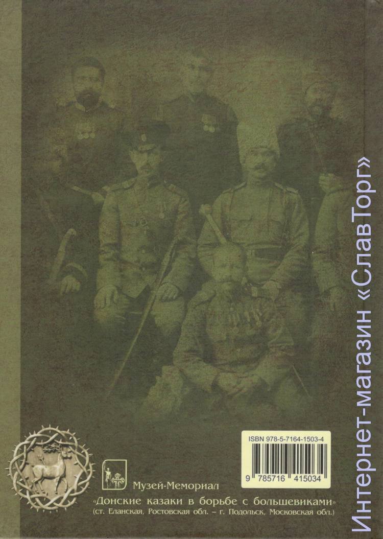 Краснов Петр Николаевич. Краснов П.Н. Полное собрание сочинений. Том 34