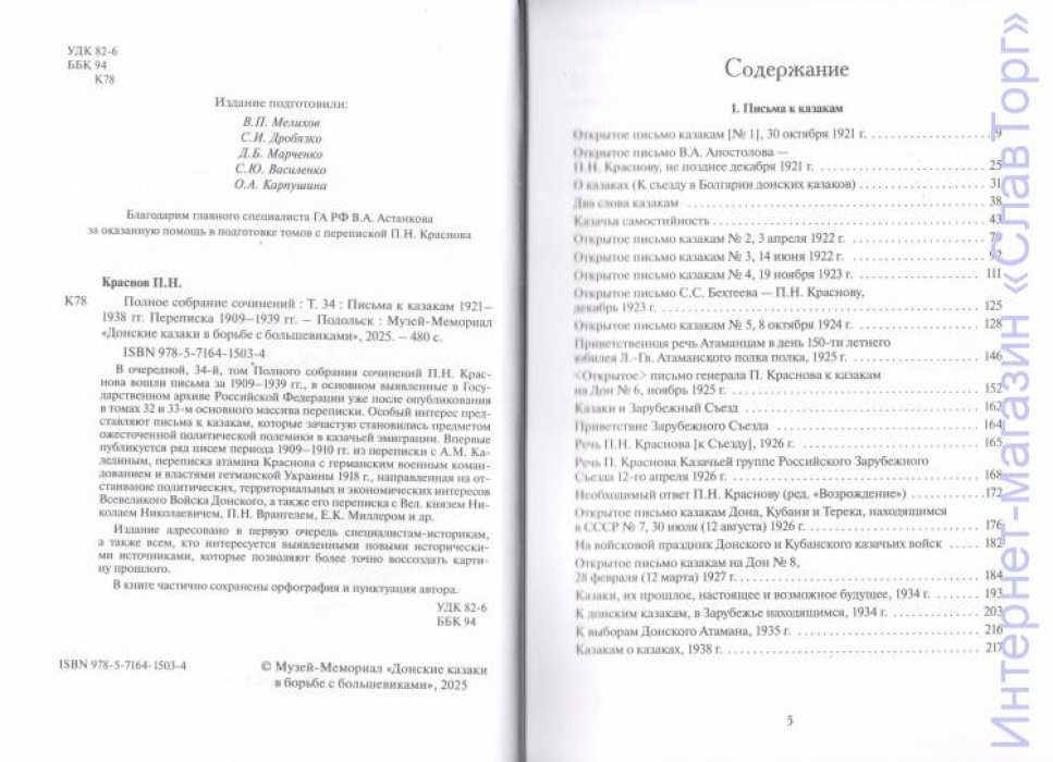 Краснов Петр Николаевич. Краснов П.Н. Полное собрание сочинений. Том 34