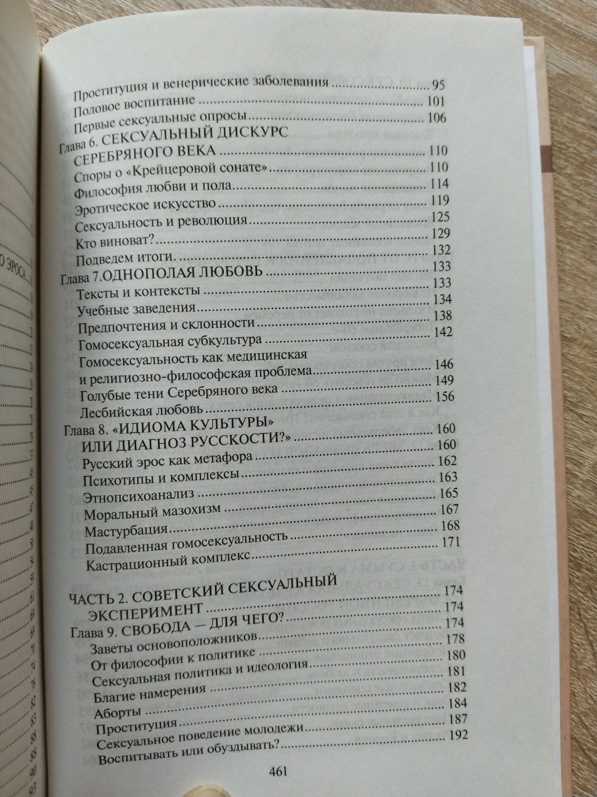Кон Игорь. Сексуальная культура в России. Очерк истории русской сексуальной культуры с дохристианских времен до современности.