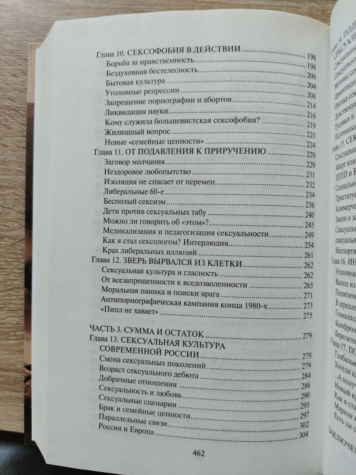Кон Игорь. Сексуальная культура в России. Очерк истории русской сексуальной культуры с дохристианских времен до современности.