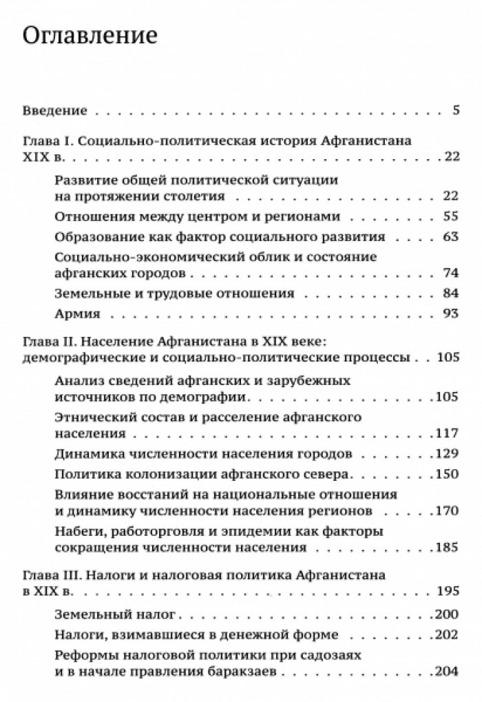 Окимбеков У.В. Социально-экономическое развитие Афганистана в XIX в.