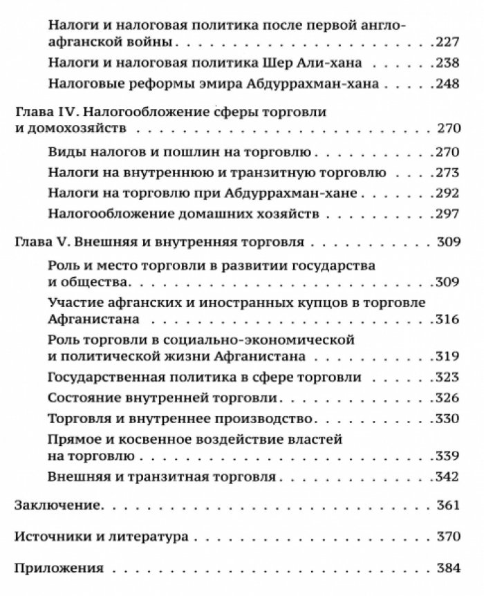 Окимбеков У.В. Социально-экономическое развитие Афганистана в XIX в.