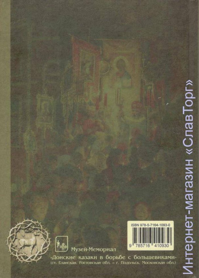 Краснов Петр Николаевич. Краснов П.Н. Полное собрание сочинений. Том 19