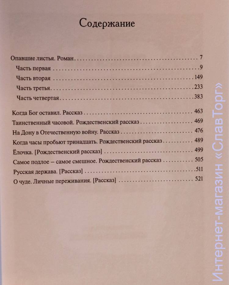 Краснов Петр Николаевич. Краснов П.Н. Полное собрание сочинений. Том 19