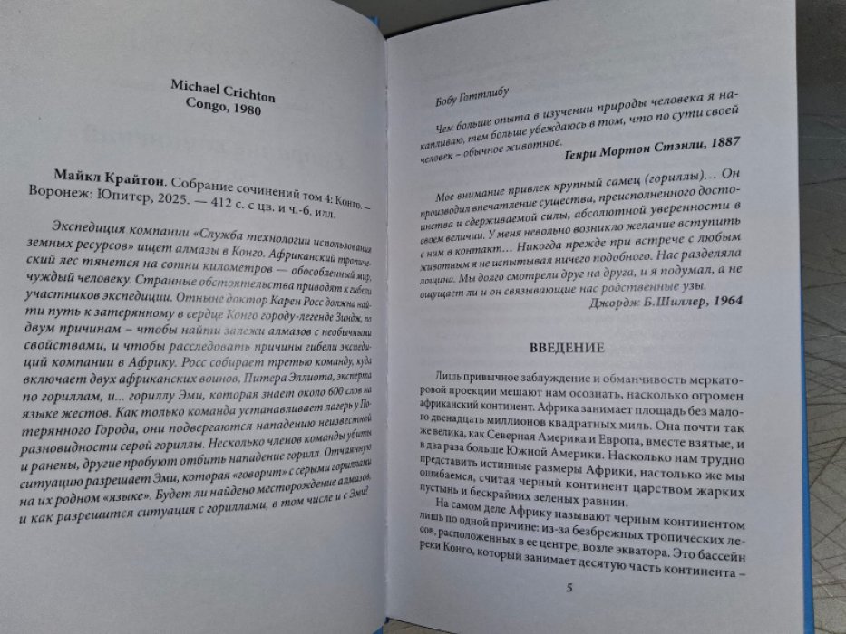Крайтон М. Конго.