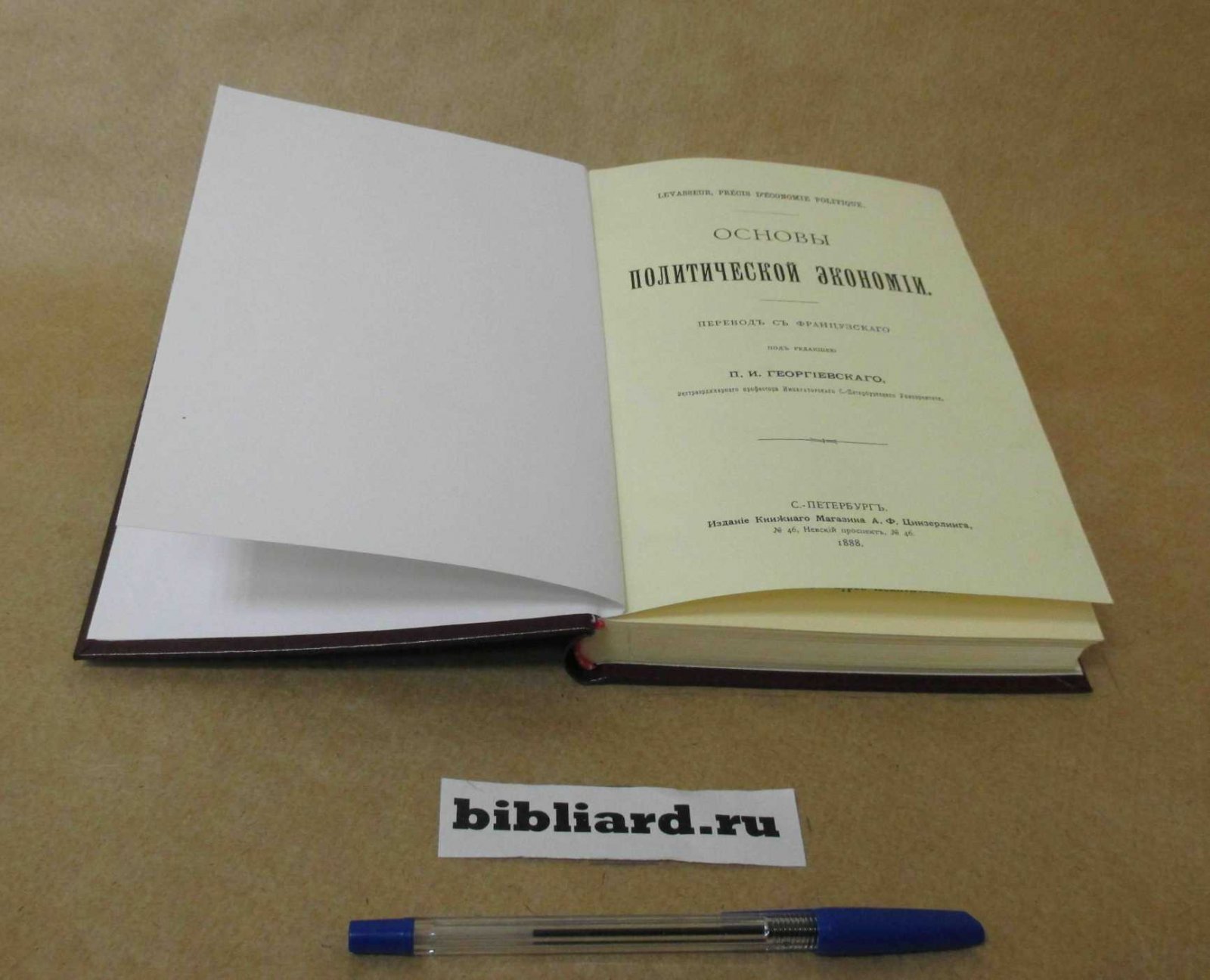 Левассер Э. Основы политической экономии.