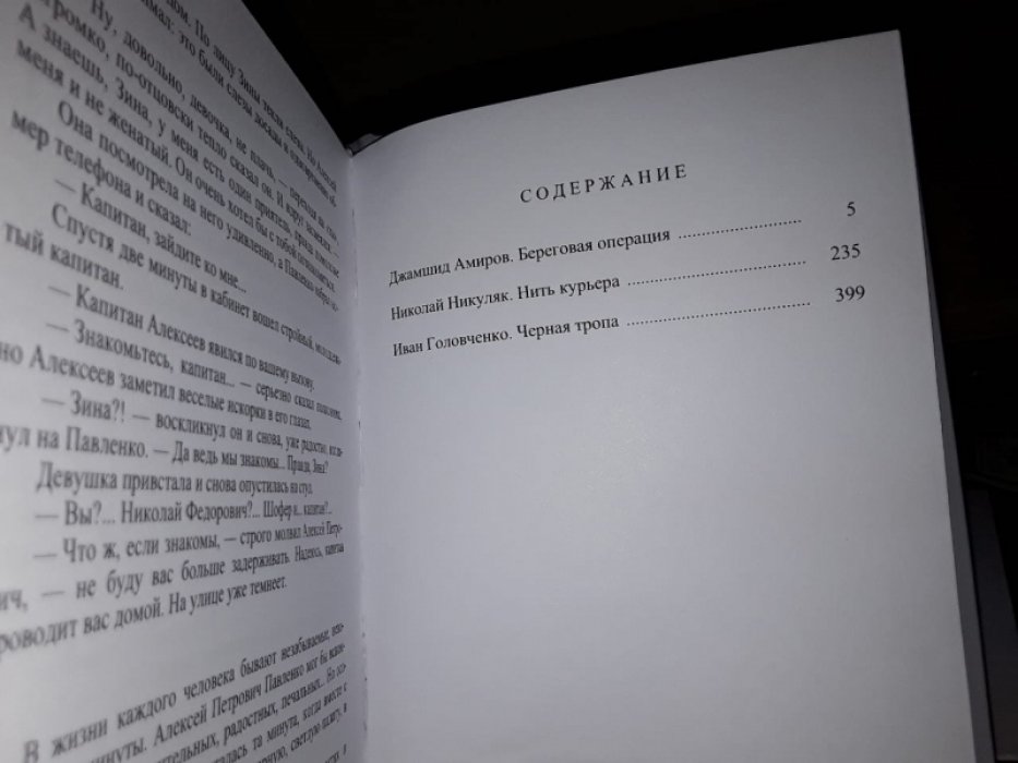 Береговая операция.