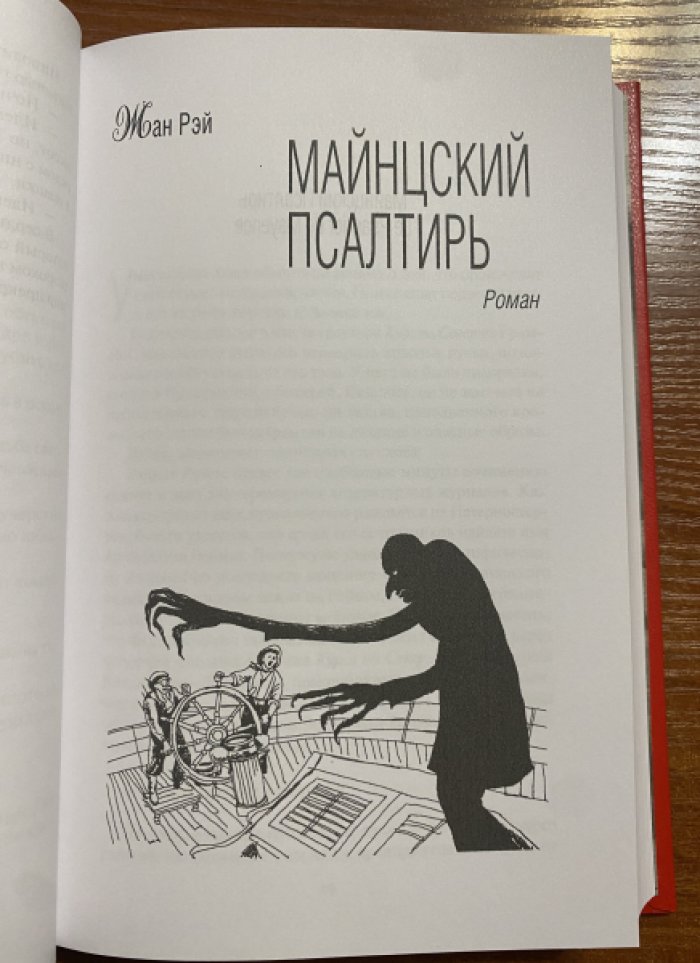 Рэй, Жан (Джон Фландерс). Проклятие древних жилищ.