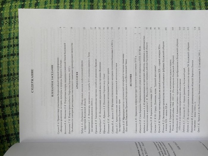 Вопросы археологии, истории, культуры и природы Верхнего Поочья.
