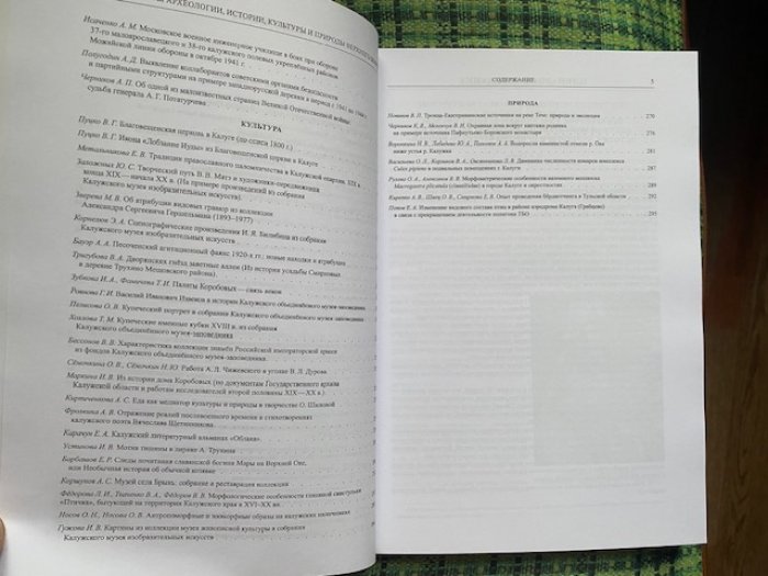 Вопросы археологии, истории, культуры и природы Верхнего Поочья.