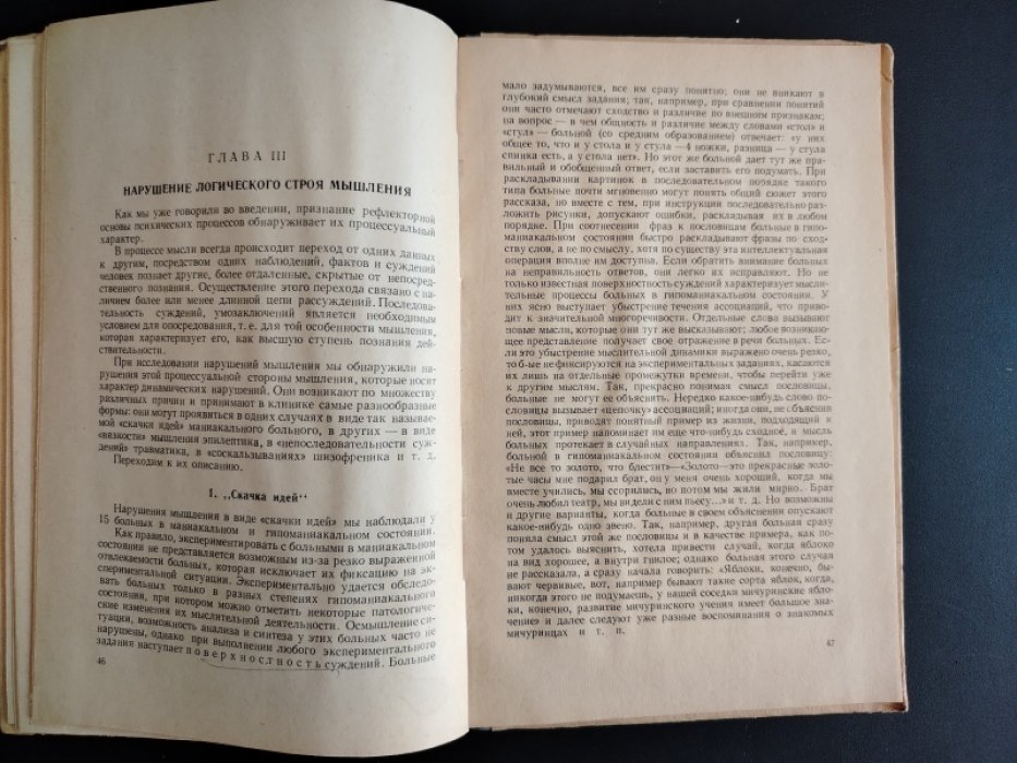 Б.В.Зейгарник.  Нарушения мышления у психически больных.