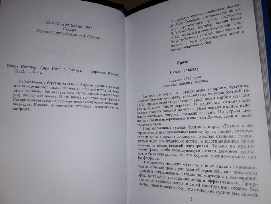 Касслер Клайв. Приключения Дирка Питта. Т.7. Сахара.