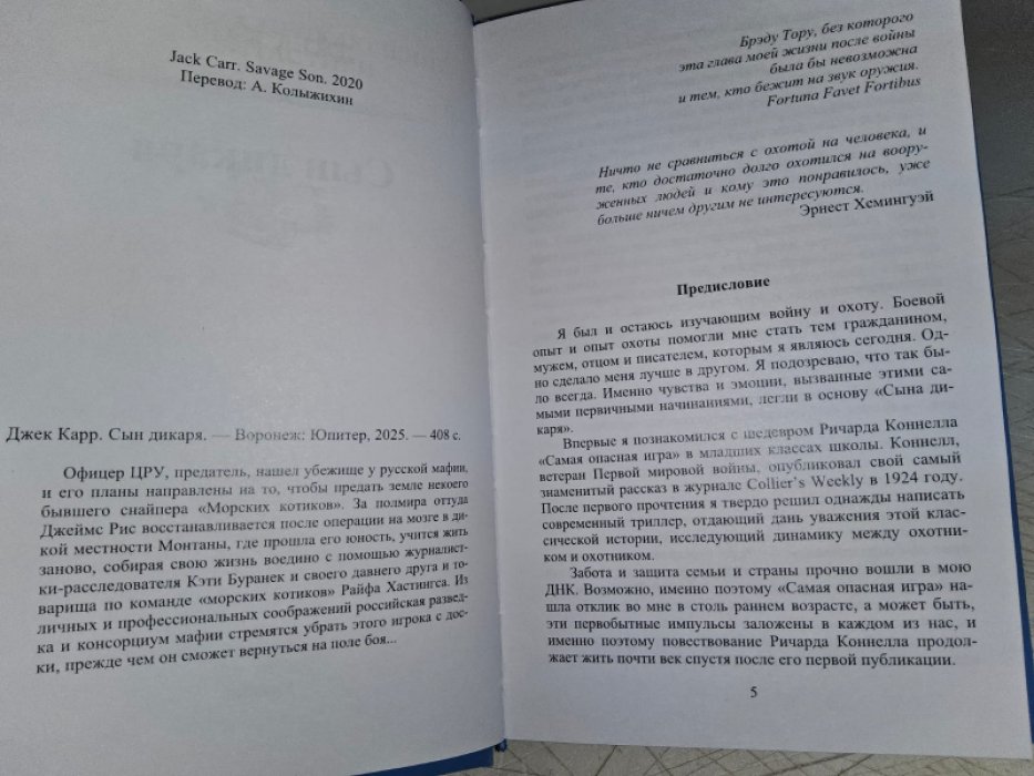Карр Джек. Сын дикаря.