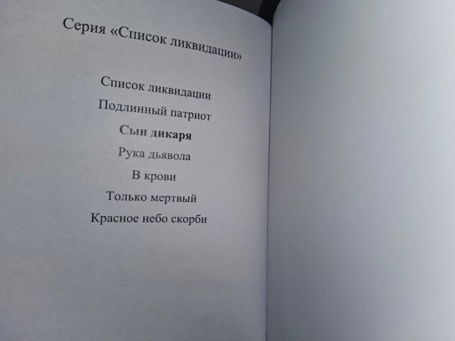 Карр Джек. Сын дикаря.