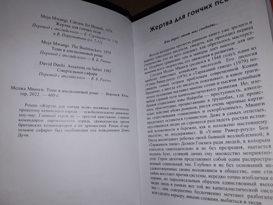 Мванги М. Тени в апельсиновой роще.