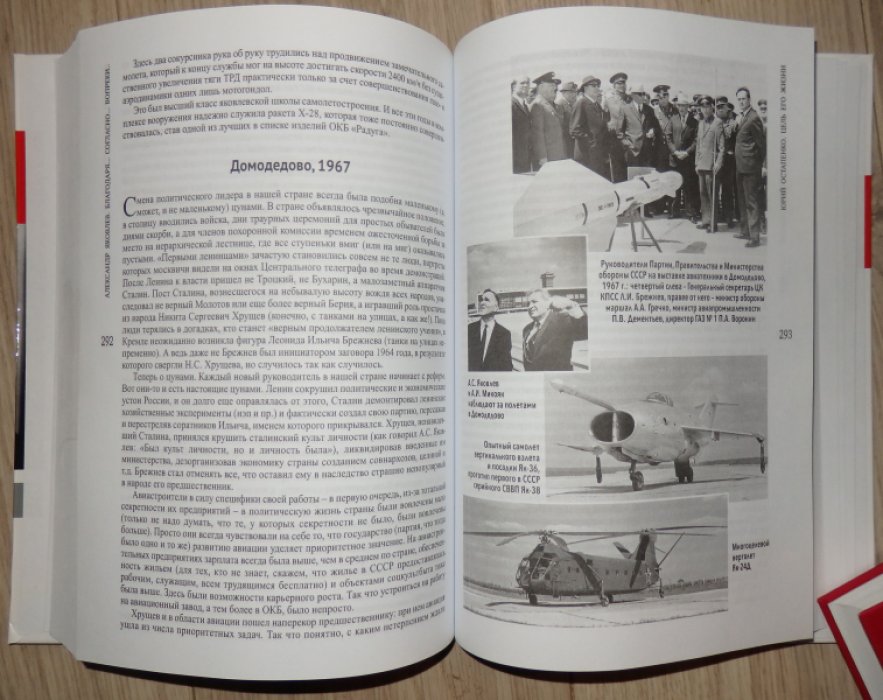 Остапенко Ю. А., Шустов И. Г. Александр Яковлев. Благодаря… Согласно… Вопреки…