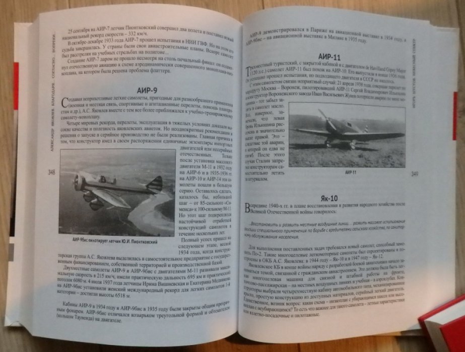 Остапенко Ю. А., Шустов И. Г. Александр Яковлев. Благодаря… Согласно… Вопреки…
