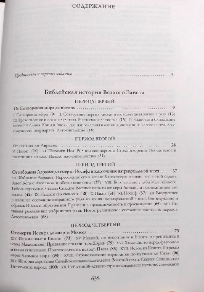 Лопухин А.П. Библейская история Ветхого и Нового Завета.