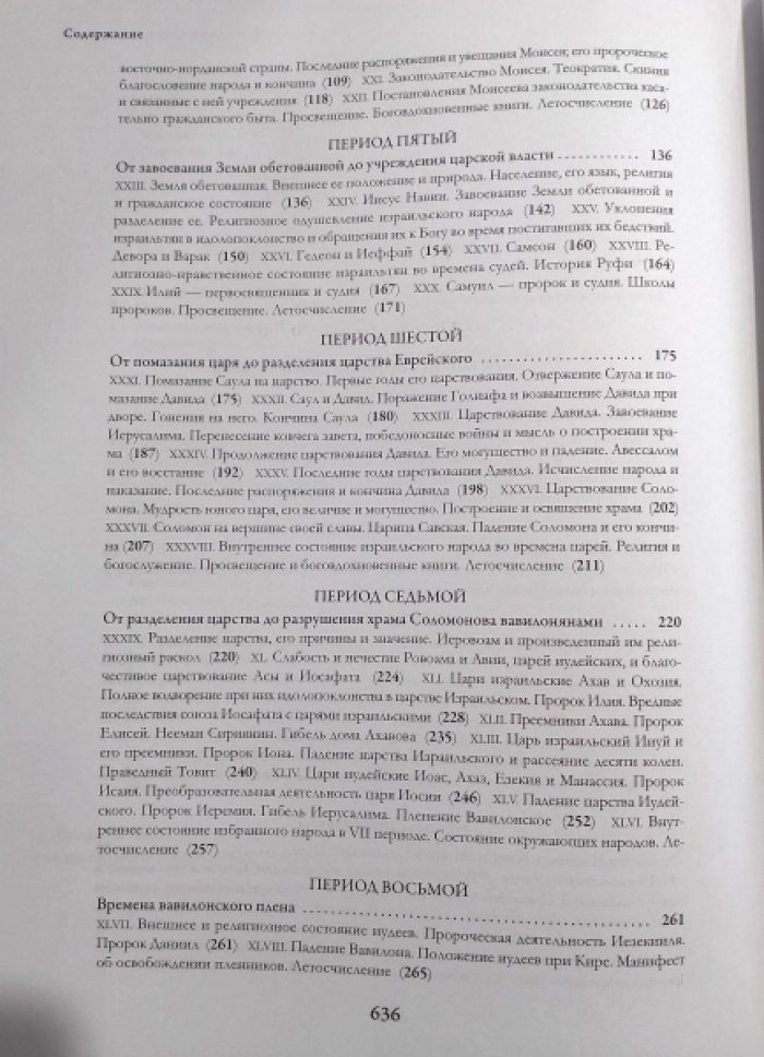 Лопухин А.П. Библейская история Ветхого и Нового Завета.