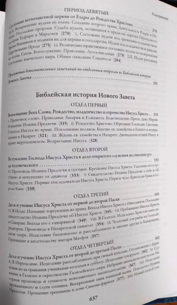 Лопухин А.П. Библейская история Ветхого и Нового Завета.