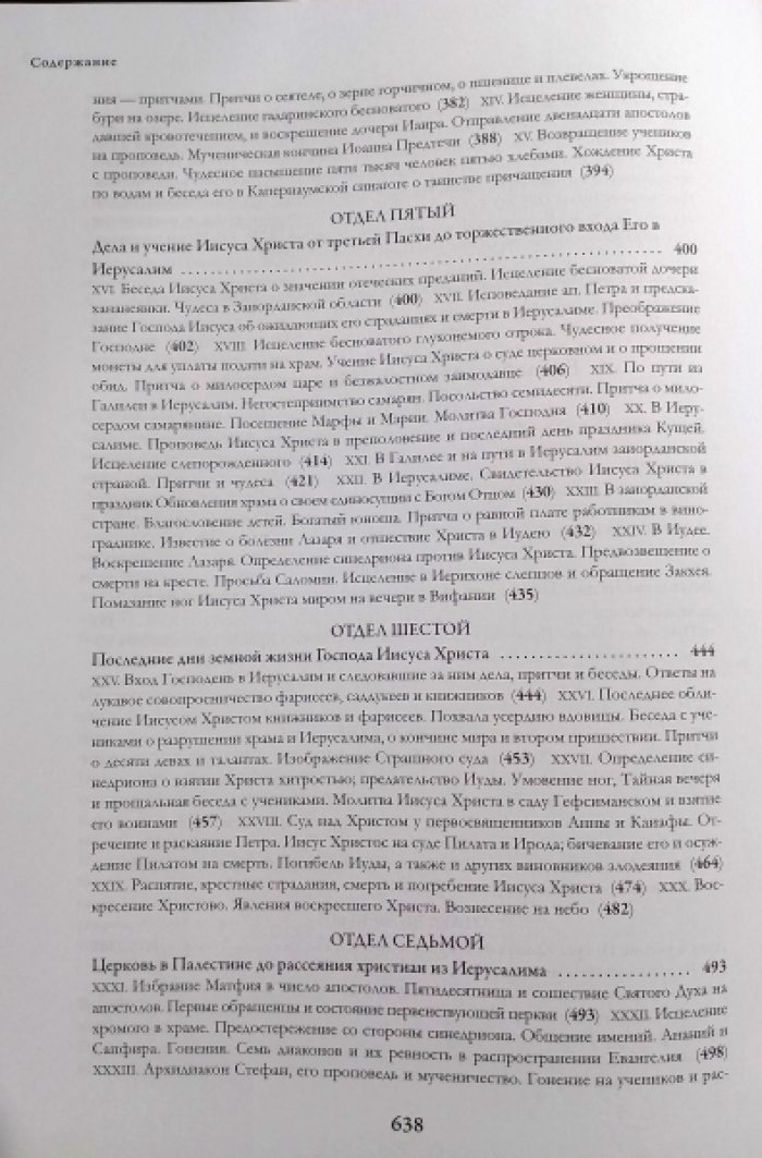 Лопухин А.П. Библейская история Ветхого и Нового Завета.