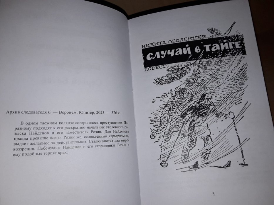 Архив следователя-6.
